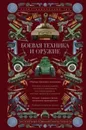 Устройства СВЧ и антенны: Теория и техника антенн / Ч.II. Изд.стереотип. - Неганов В.А., Клюев Д.С., Табаков Д.П.