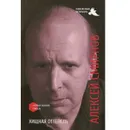 Хищная оттепель - Алексей Смирнов