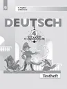 Deutsch 4: Testheft/ Немецкий язык. 4 класс. Контрольные задания - Каплина Ольга Васильевна