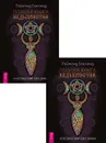 Полная книга ведьмовства. Классический курс Викки (два одинаковых экземпляра) - Бакленд Рэймонд