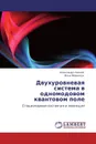 Двухуровневая система в одномодовом квантовом поле - Александр Леонов, Илья Феранчук