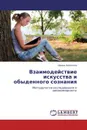 Взаимодействие искусства и обыденного сознания - Ирина Никитина