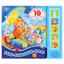 Баю-Баюшки-Баю - Хомякова К.