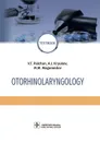 Otorhinolaryngology: Textbook - V. T. Palchun, A. I. Kryukov, M. M. Magomedov