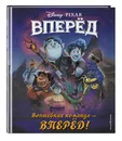 Волшебная команда - вперёд! Книга для чтения (с цветными иллюстрациями) - Нет автора
