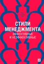 Стили менеджмента – эффективные и неэффективные - Адизес Ицхак Калдерон