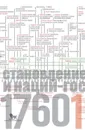 Источники социальной власти. Том 2. Становление классов и наций-государств, 1760–1914 годы. Книга 1 - Манн Майкл