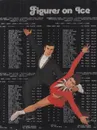 Figures on Ice / Фигуры на льду - Анатолий Чайковский