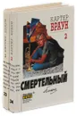 Картер Браун Собрание сочинений. Том 1, 2 (комплект из 2 книг) - Картер Браун