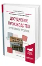 Досудебное производство в уголовном процессе - Булатов Борис Борисович