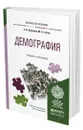 Демография - Воронцов Алексей Васильевич