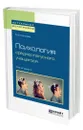 Психология среднестатусного учащегося - Сачкова Марианна Евгеньевна