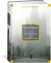 Голем. Вальпургиева ночь. Ангел западного окна - Майринк Густав