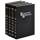 Владимир Набоков. Собрание сочинений в 4 томах (комплект) - Владимир Набоков