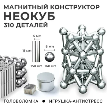 Магнитный конструктор неокуб