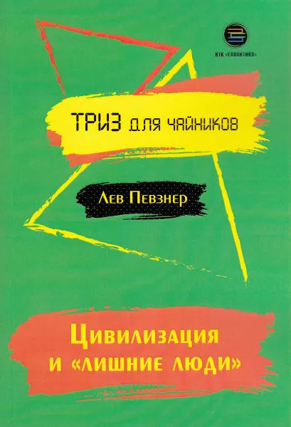 Обложка книги Цивилизация и 