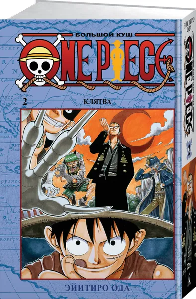 Обложка книги One Piece. Большой куш. Кн. 2, Ода Эйитиро