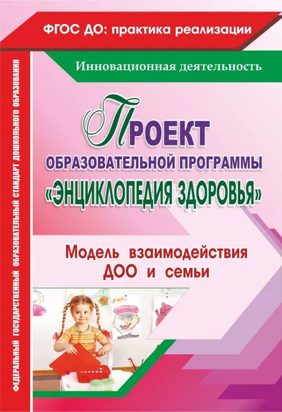 Обложка книги Проект образовательной программы 