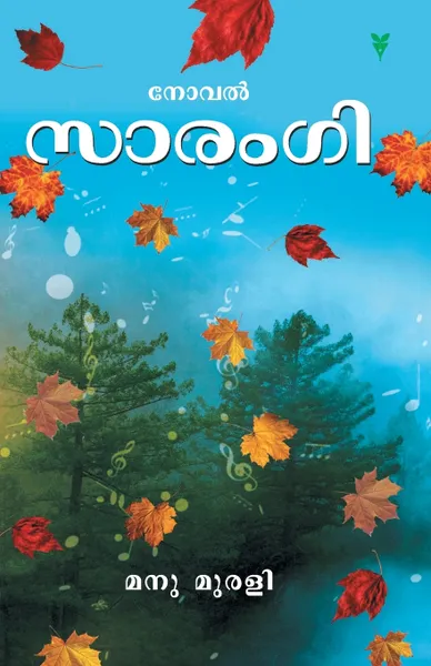 Обложка книги Sarangi, Manu Murali