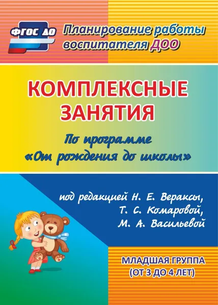 Обложка книги Комплексные занятия по программе 