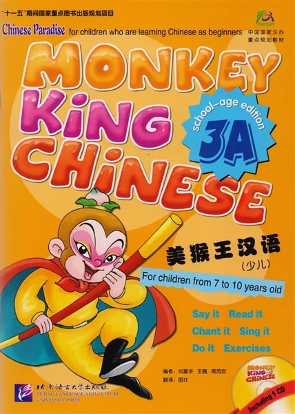 Обложка книги Monkey King Chinese 3A SB (+ CD-ROM), Liu Fuhua, Wang Wei, Zhou Ruia