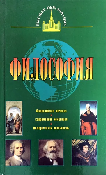 Обложка книги Философия, Кириленко Г., Шевцов Е.