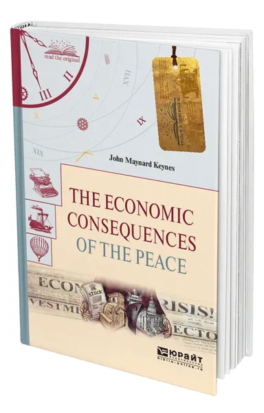 Обложка книги The Economic Consequences of the Peace. Экономические последствия мира, Кейнс Джон Мейнард
