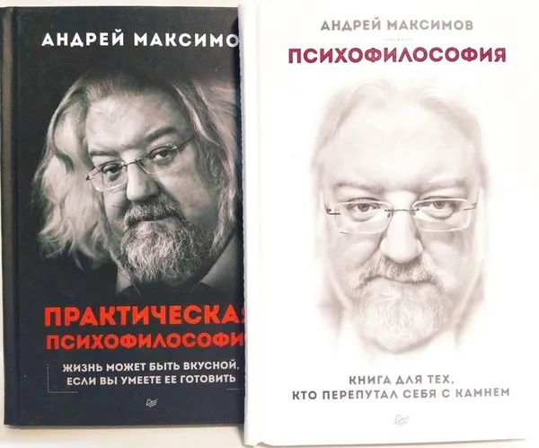Обложка книги Психофилософия (комплект из 2 книг) ,  Максимов Андрей Маркович