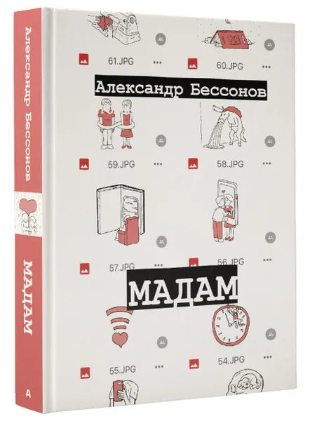 Обложка книги Мадам, Бессонов Александр  