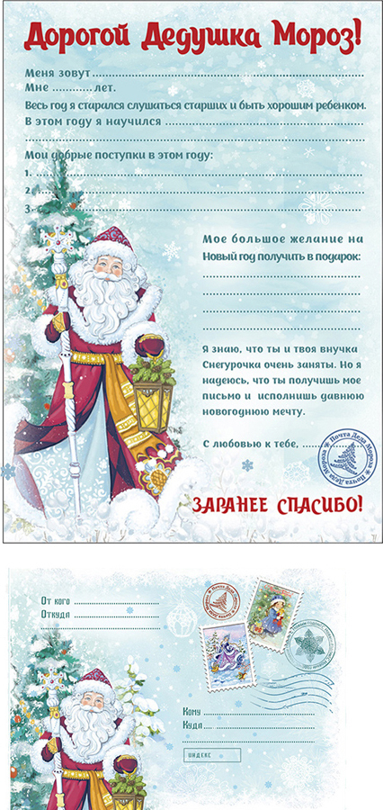 Новогоднее Письмо Деду Новогоднее Письмо Деду