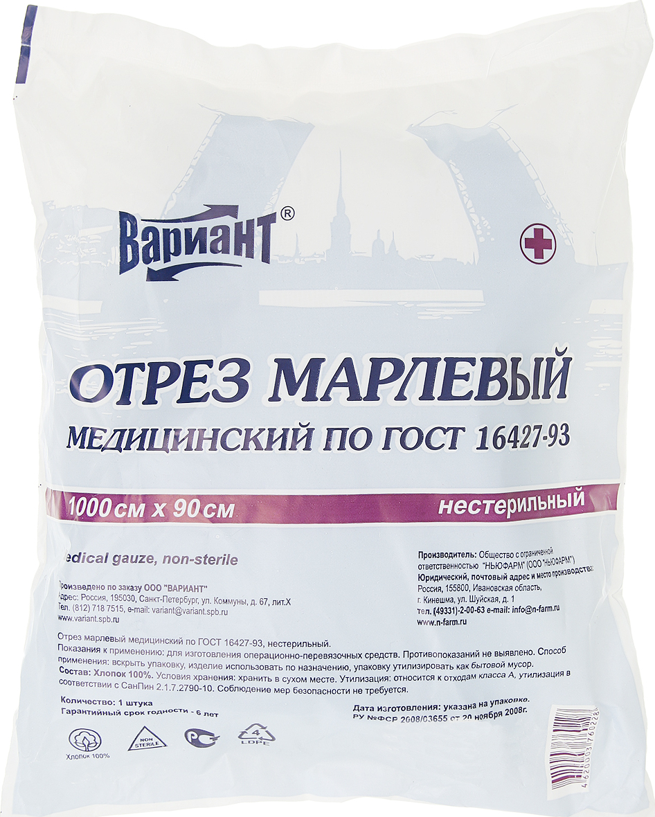 Марля Медицинская 10 М Купить