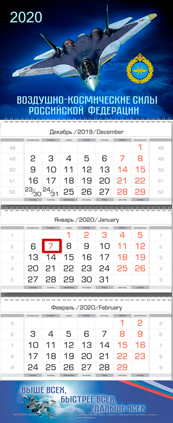 фото Календарь настенный VS Воздушно-космические силы (ВКС) России, на 2020 год, квартальный