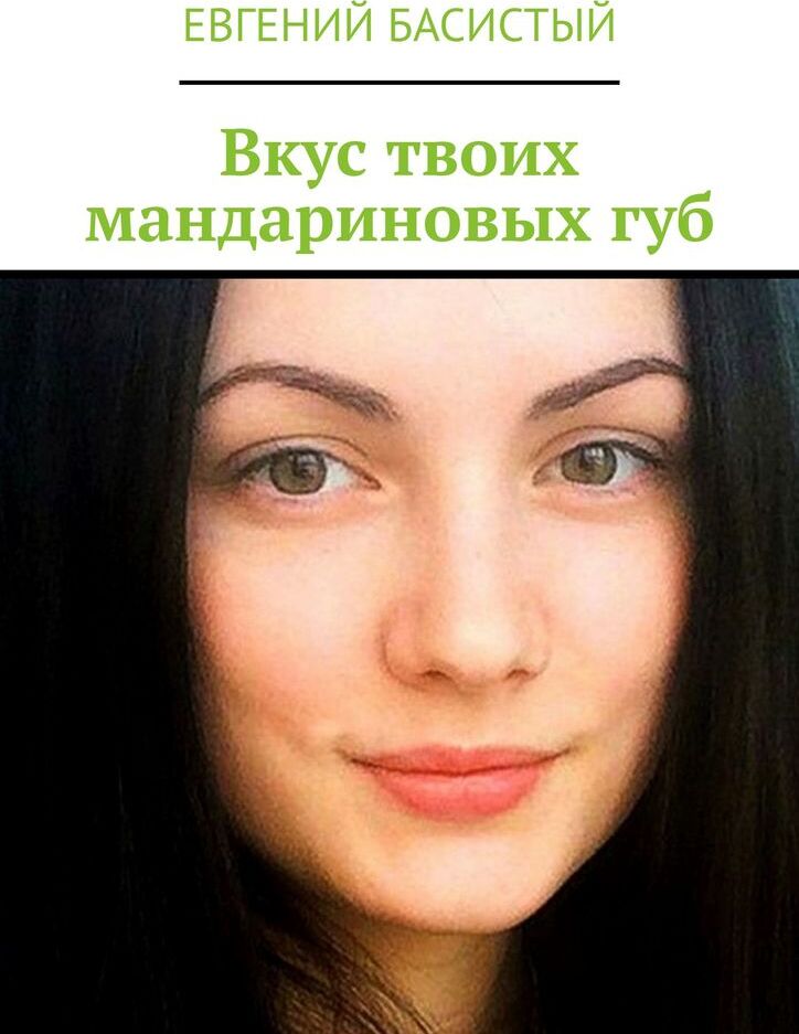 Я не могу забыть вкус твоих губ. Вкус твоих губ хочу. Вкус твоих губ хочу. Я помню вкус твоих губ картинки. Стихи про губы.