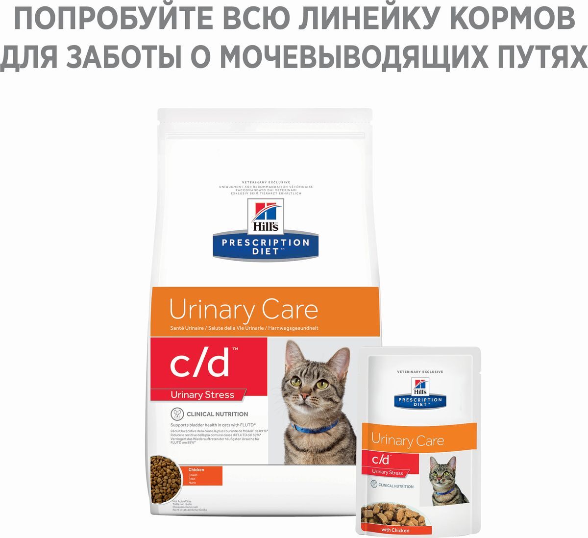 лечебный корм при мочекаменной болезни. лечебный корм при мочекаменной болезни. лечебный корм при мочекаменной болезни. корм хиллс для кошек уринари лечебный c/d. лечебный корм при мочекаменной болезни.