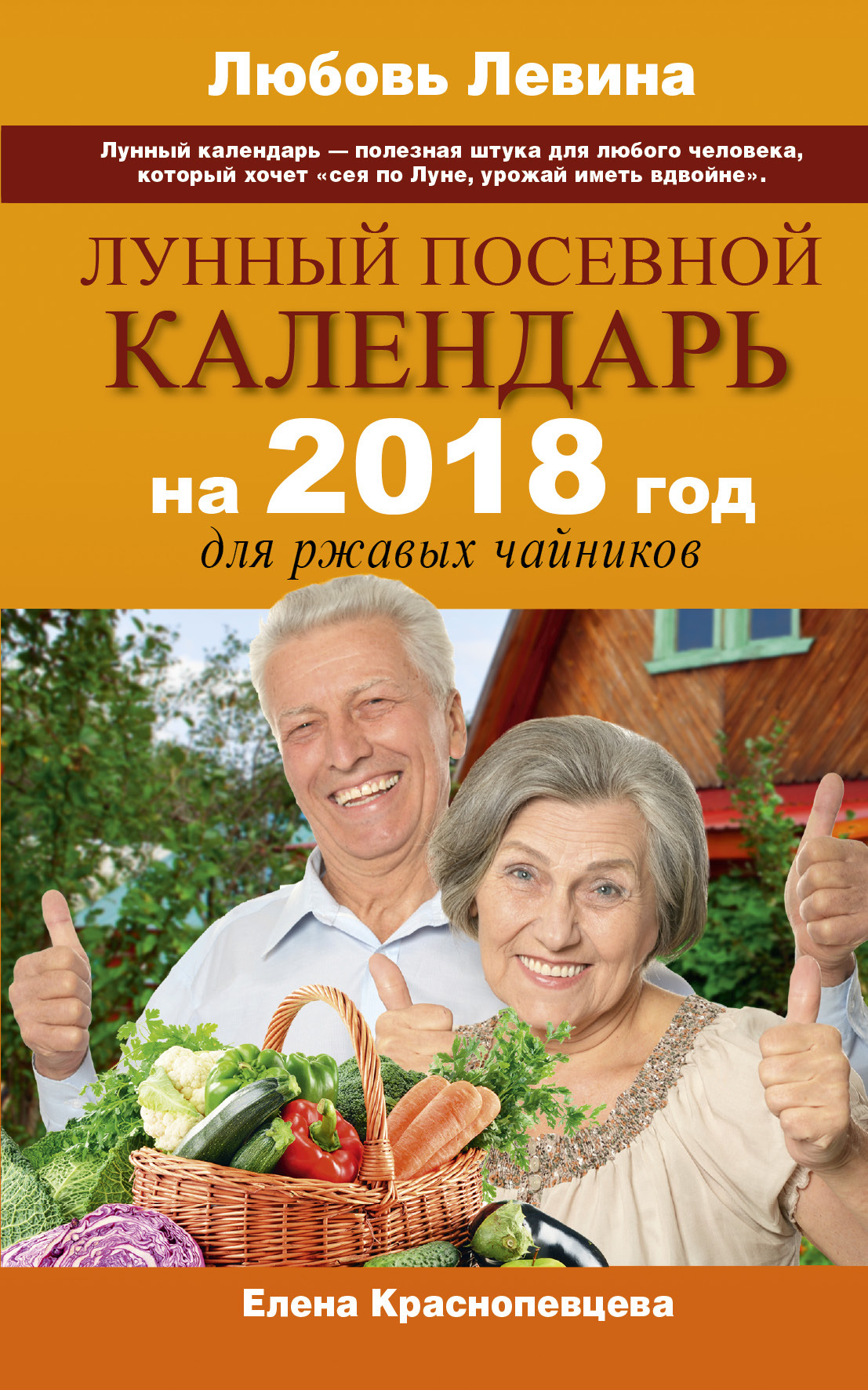 Лунный посевной календарь на 2018 год для ржавых чайников | Краснопевцева Елена Ивановна