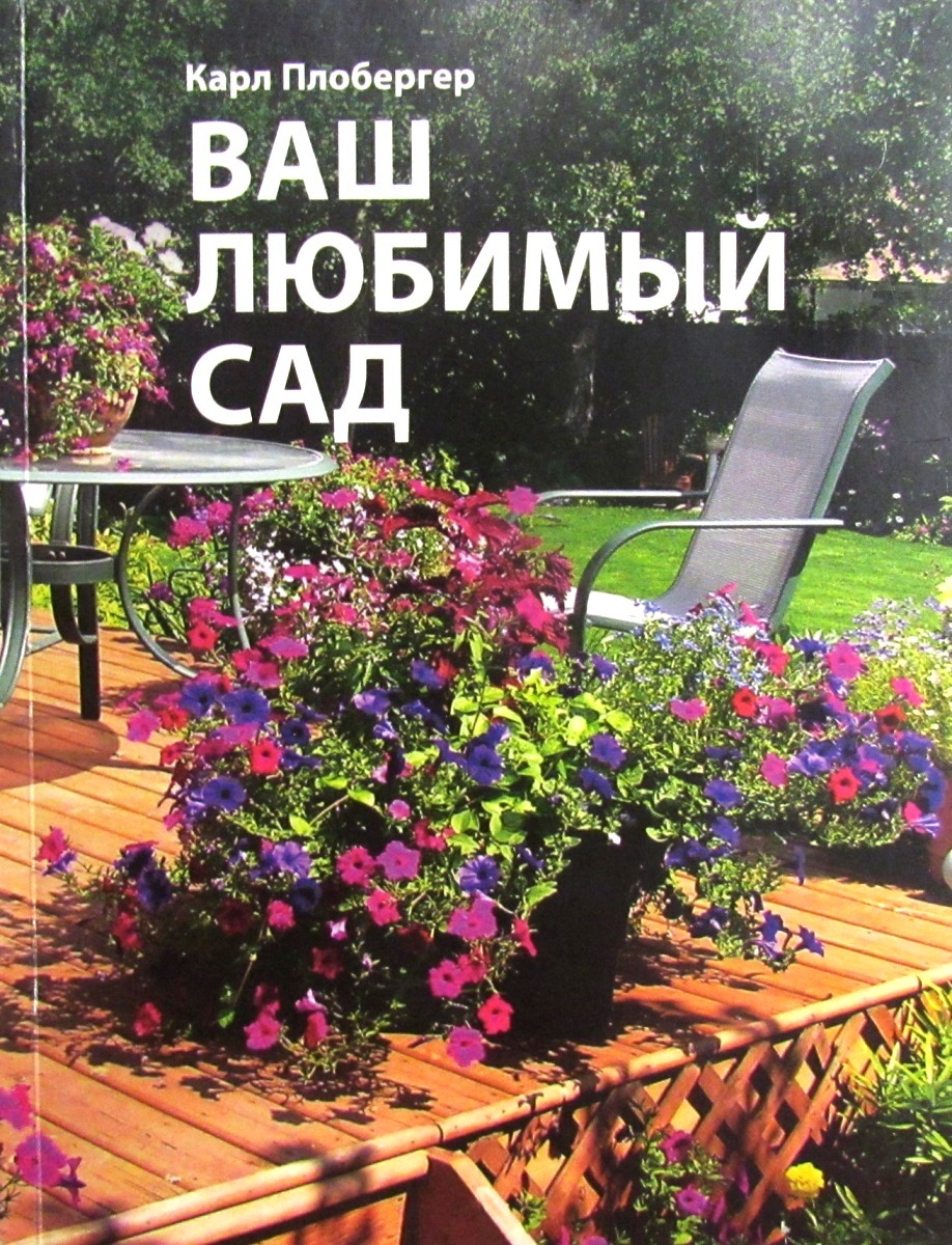 Интернет Магазин Любимый Сад В Москве