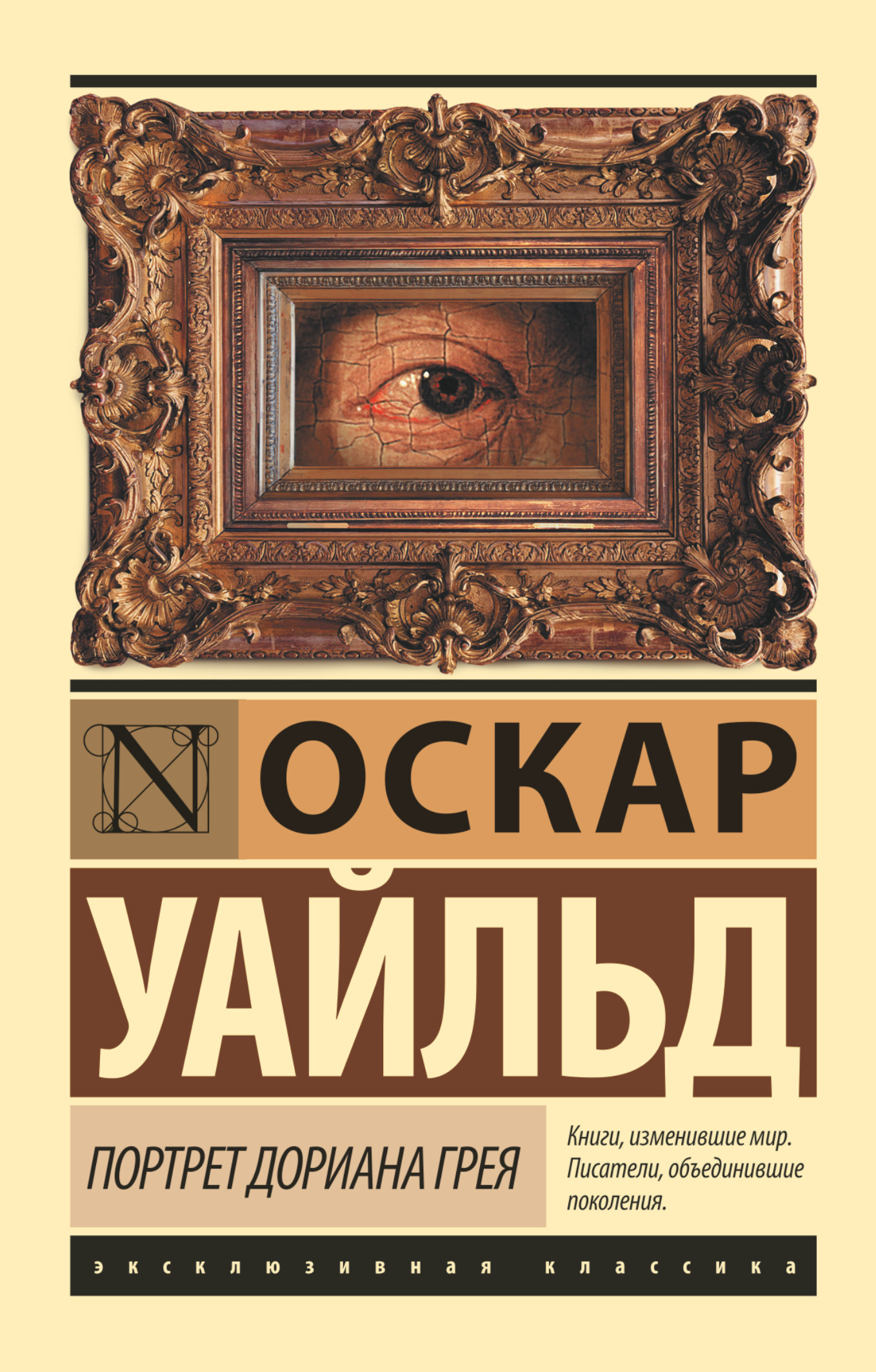 Портрет Дориана Грея | Уайльд Оскар - купить с доставкой по выгодным ценам  в интернет-магазине OZON (313462115)