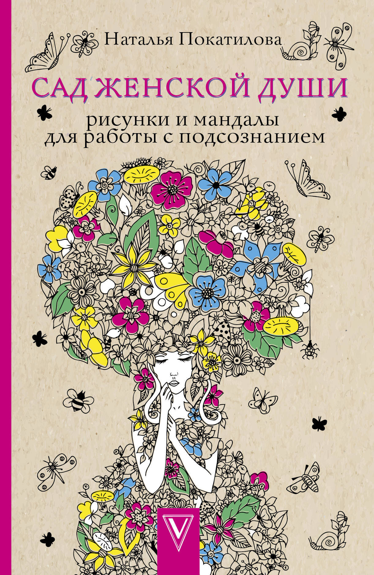 Садженскойдуши.Рисункиимандалыдляработысподсознанием.Раскраскиантистресс|ПокатиловаНатальяАнатольевна