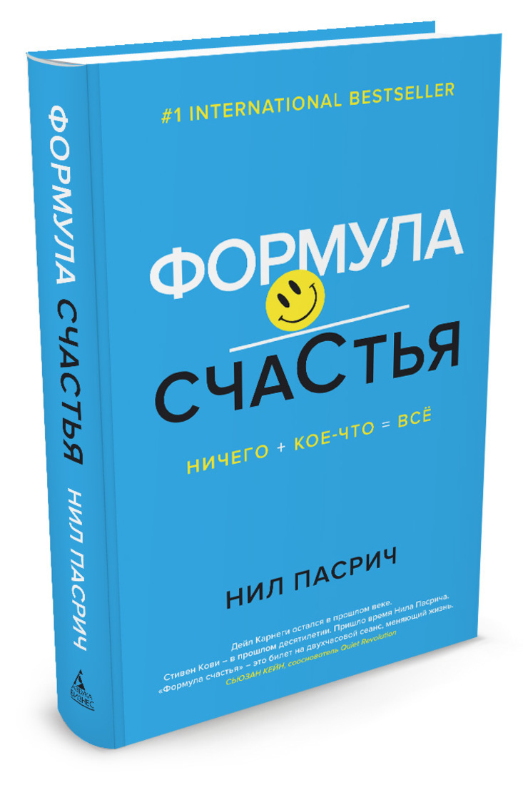 Формула Счастья Книга Купить