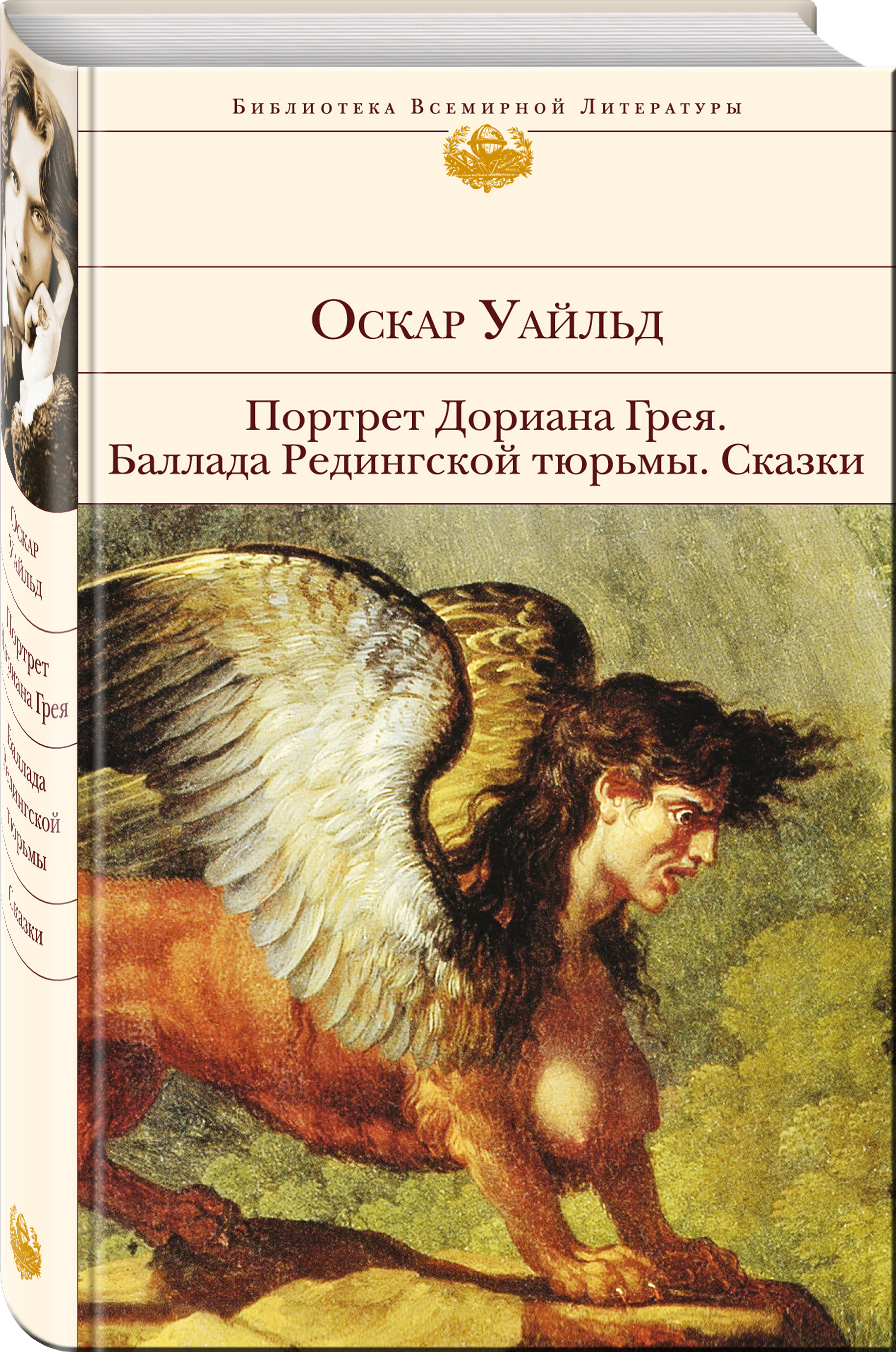 Книги оскара уайльда. Уайльд Баллада Редингской. Уайльд Оскар Баллада Редингской. Оскар Уайльд Редингской тюрьмы. Оскар Уайльд книги.