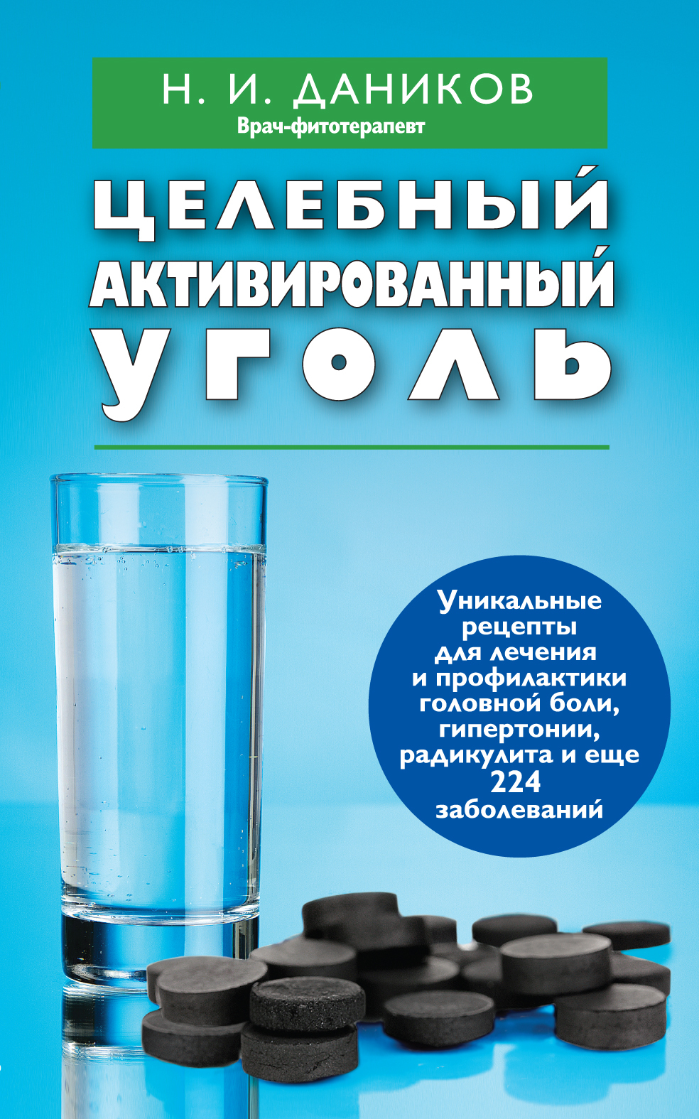 Эффективные народные средства лечения (комплект) | Даников Николай  Илларионович - купить с доставкой по выгодным ценам в интернет-магазине  OZON (337662290)