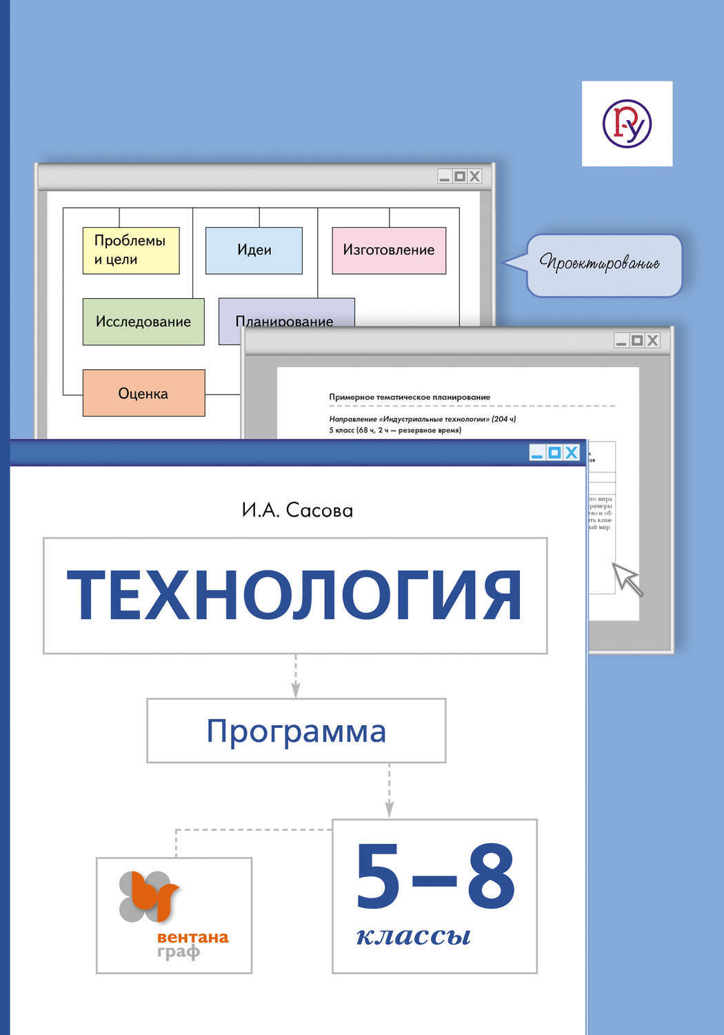 Проект по технологии 8 класс сасова