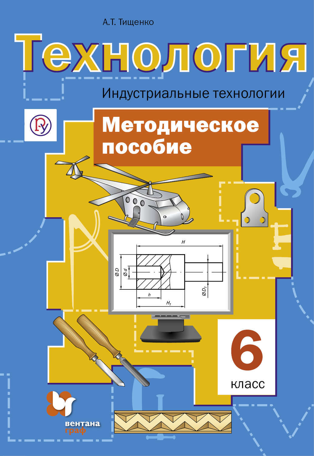 Учебник по технологии 6 класс проект