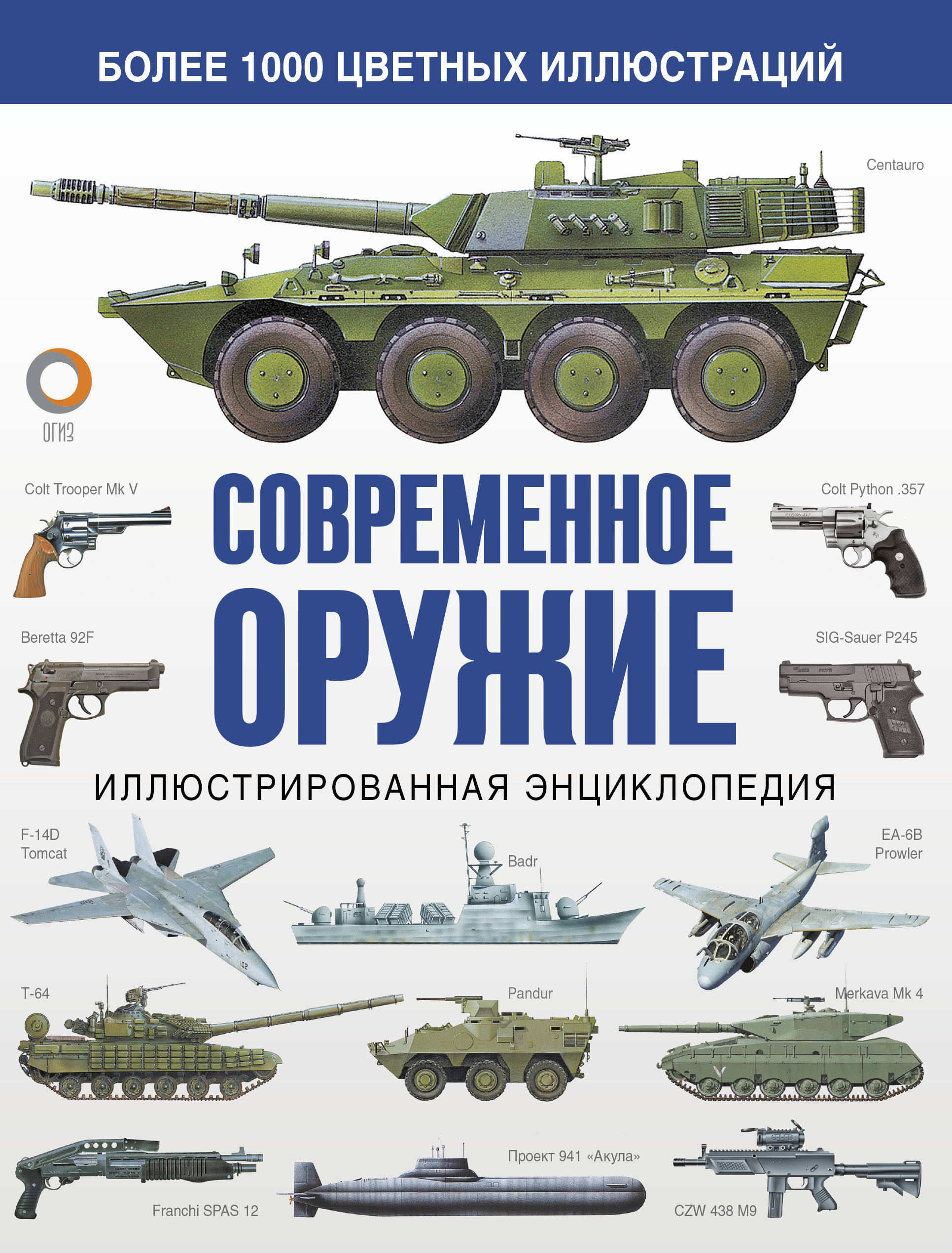 Энциклопедия Оружия Книга Купить