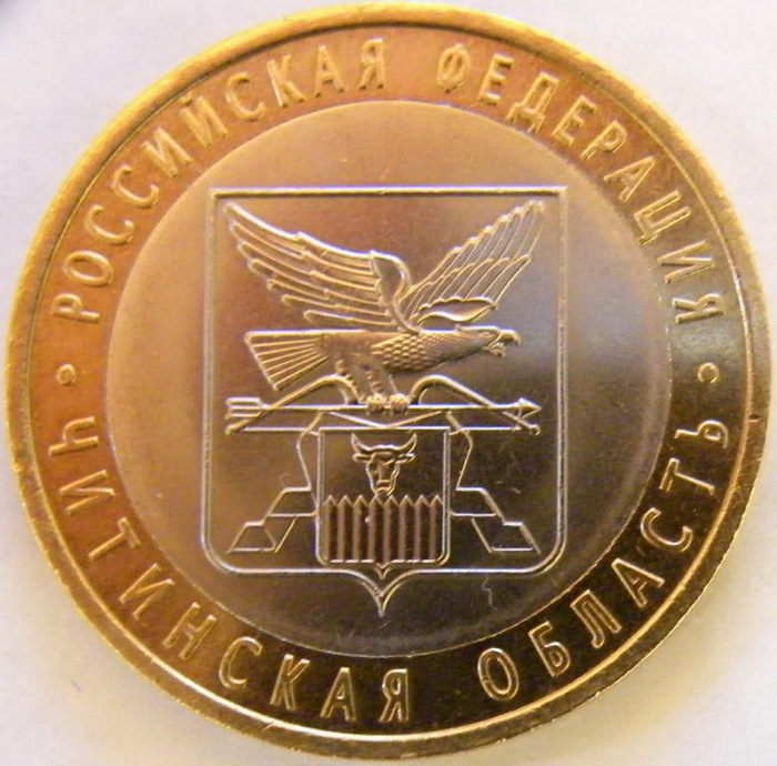 10 рублей 2006 приморский край. стоимость десятирублевых монет 2006 года приморский край. 10 рублей 2006 приморский край. 10 рублей 2006 года российская федерация читинская область. биметалл читинская 10 рублей.