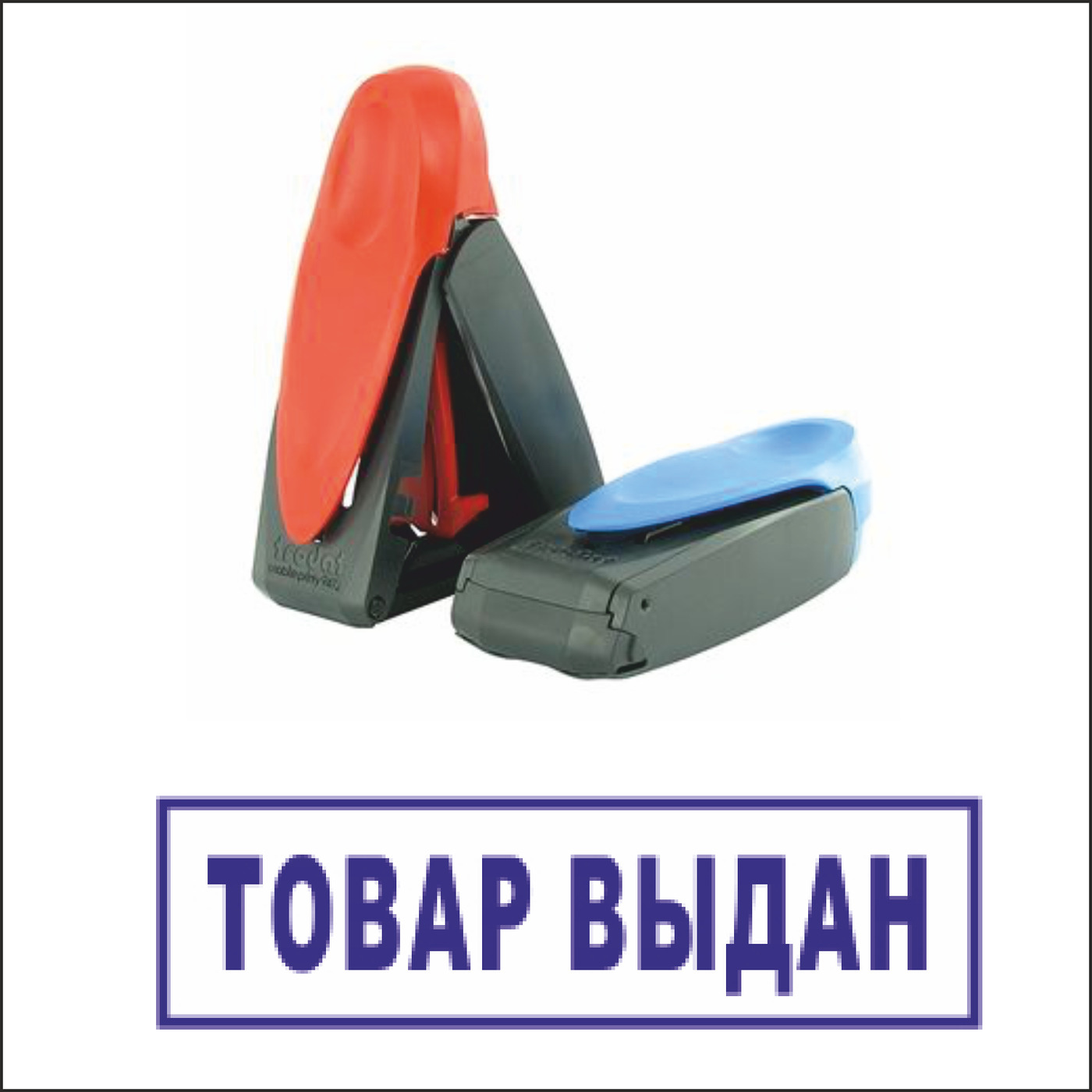 Товары выданы. Выдает товар.