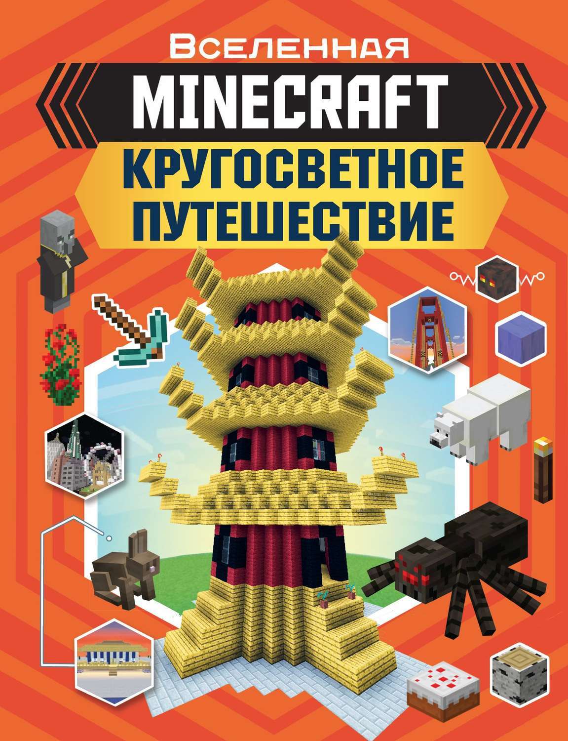 Картинка книга майнкрафт