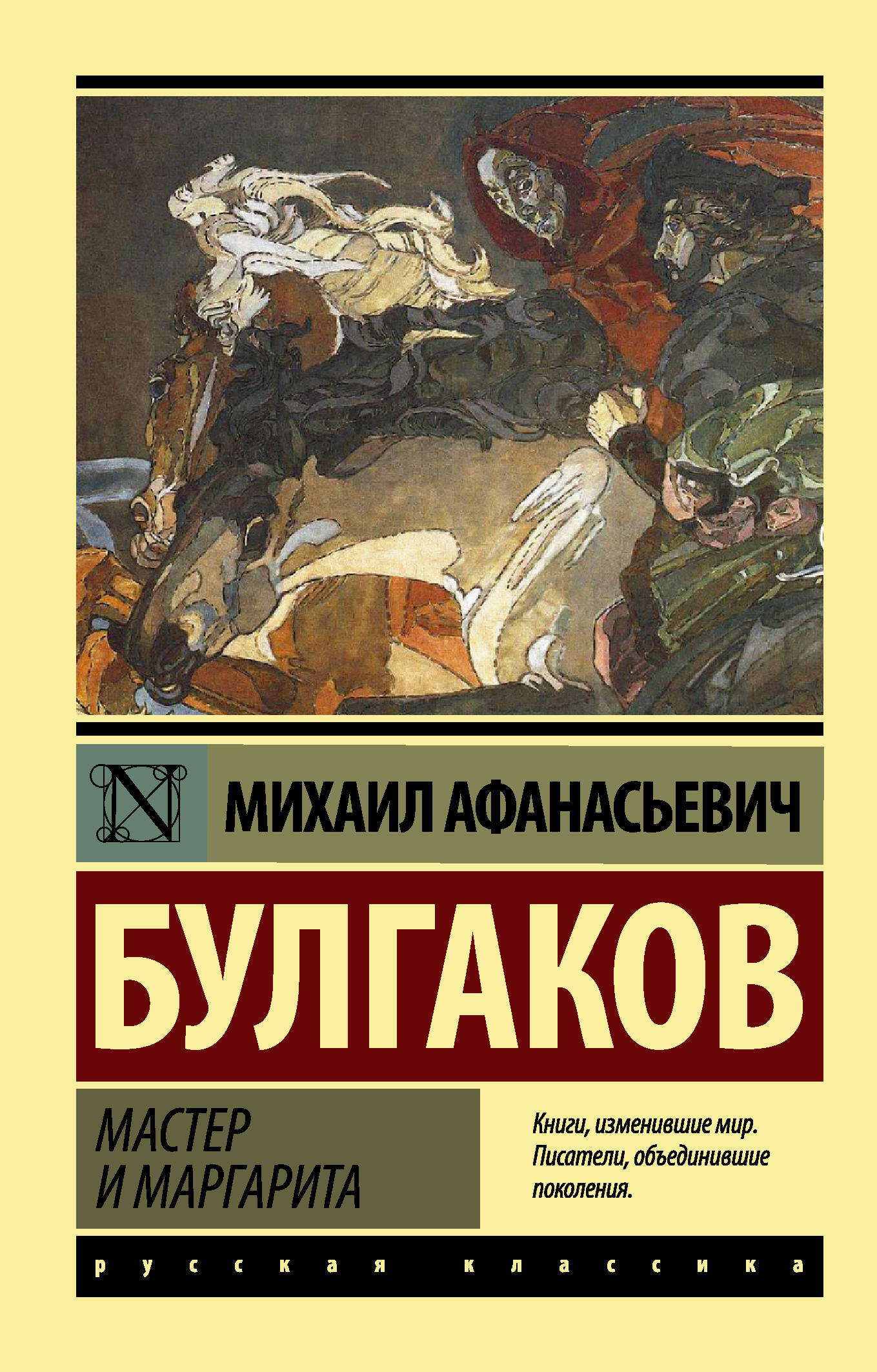 Ауди книга булгаков