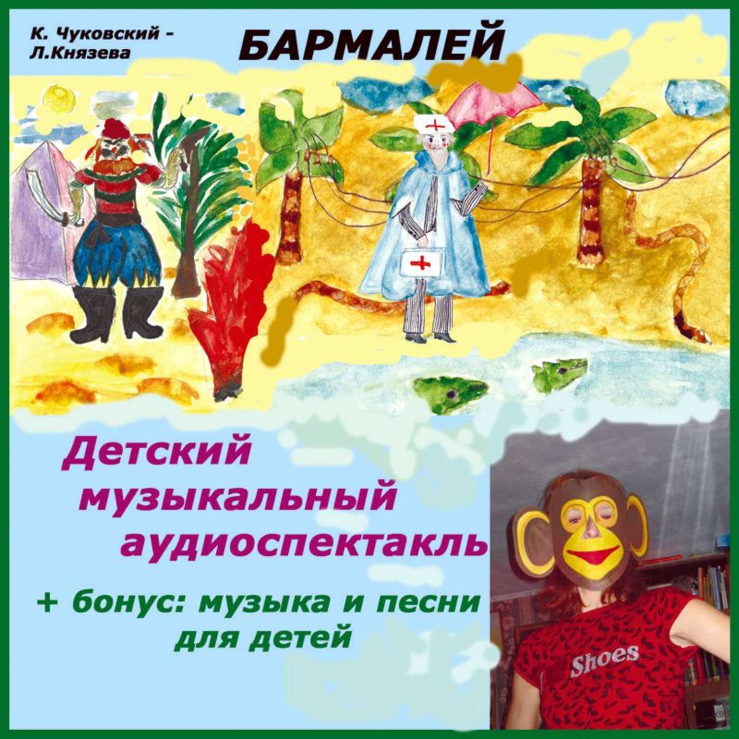 Аудиоспектакли для детей