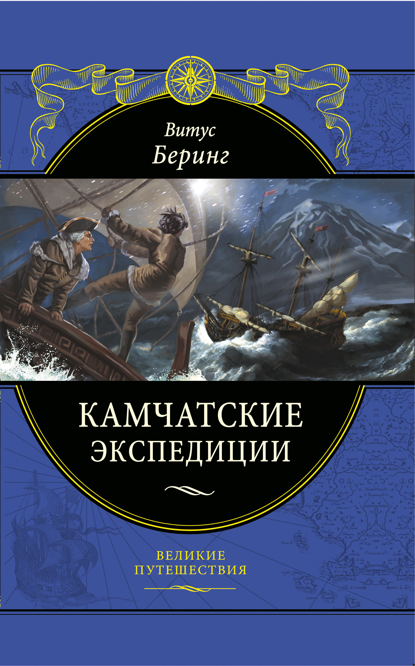 Купить Книгу Великие Путешествия